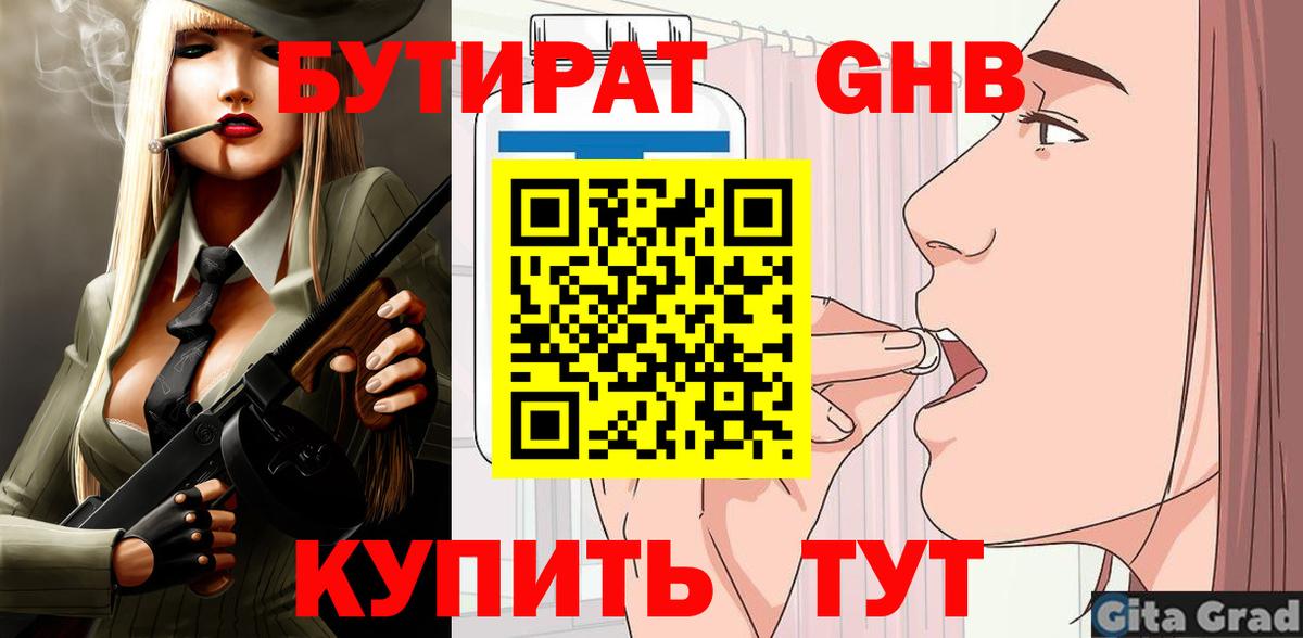 Бутират вода Конаково