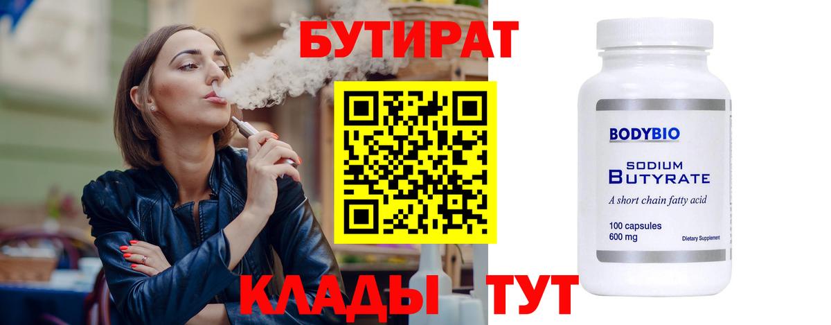 Конаково  Бутират 1.4BDO  Вход с VPN 