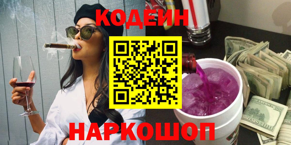 Кодеин напиток Lean (лин)  Вход с VPN  Конаково  Кодеин напиток Lean (лин) 