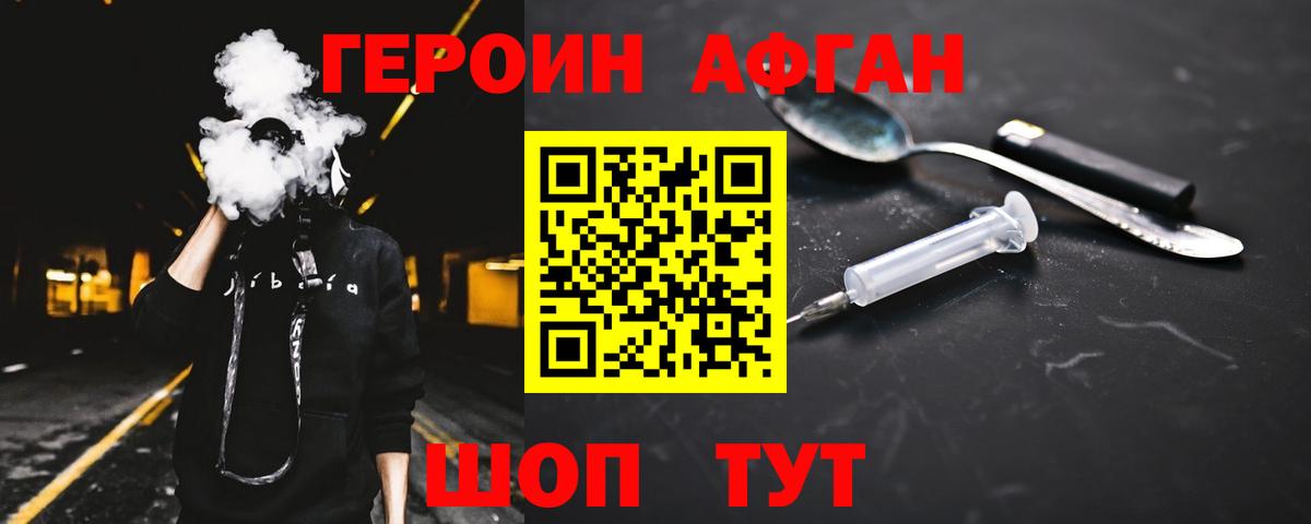 Героин Афган  Героин  Конаково  Вход с VPN 