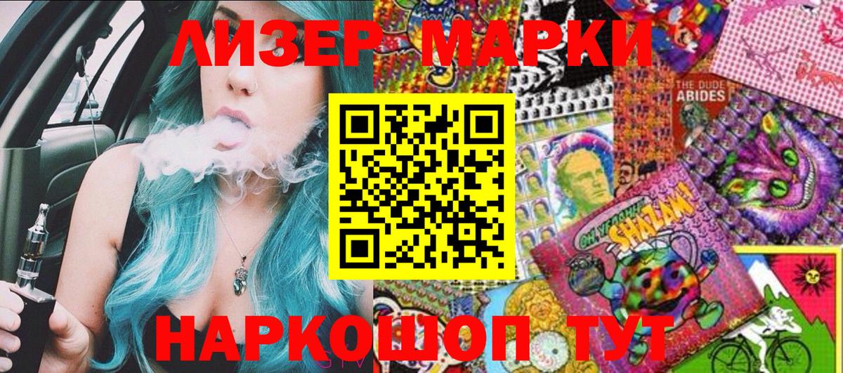 Марки 25I-NBOMe 1500мкг Конаково